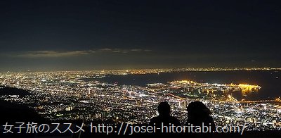 摩耶山掬星台の神戸の夜景