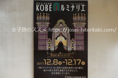 神戸ルミナリエの募金カード